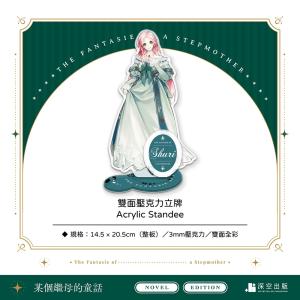 台湾版 小説『某個繼母的童話01小説 特裝版』...の詳細画像2