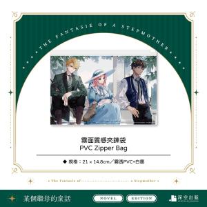 台湾版 小説『某個繼母的童話01小説 特裝版』...の詳細画像4