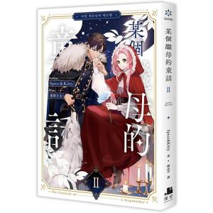 ある継母のメルヘン 02の高価買取価格