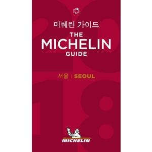 韓国語の飲食店ガイドブック 『2018 ミシュラン ガイド ソウル 』THE MICHELIN GUIDE SEOUL（韓国版）｜niyantarose