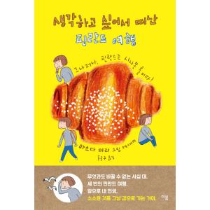 韓国語 小説『だれかが私のカラダに憑依した 1~5 セット 全5巻』著