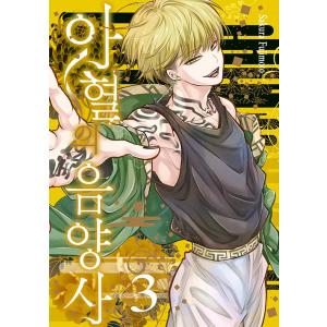 韓国語 まんが『東京エイリアンズ(1)』著：NAOE（韓国版）※初版終了