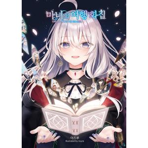 望月けい画集 人間よ強欲であれ / 望月けい (イラストレーター) 〔本