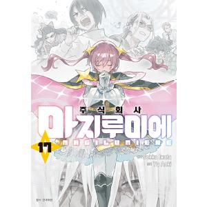 韓国語 まんが『今は、黎明なだけ(1)』著：Kang ki・Woo Jihye ※初版