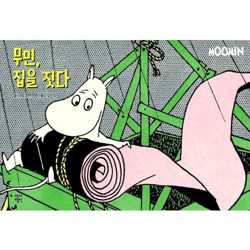 韓国語 マンガ 『ムーミン、家を建てる』著：トーベ・ヤンソン　(韓国版)