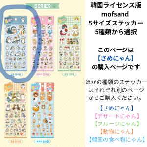 韓国 キャラクター グッズ『mofsand モ...の詳細画像2