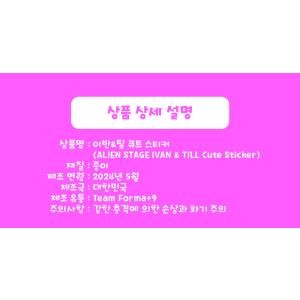 韓国 アニメ グッズ『イヴァン&ティル...の詳細画像5