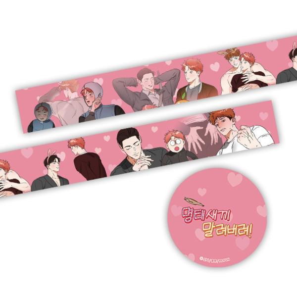 韓国 コミック グッズ『タラのオトしかた〜マッチョの幼なじみと変態先輩と俺〜 グリッターマスキングテ...