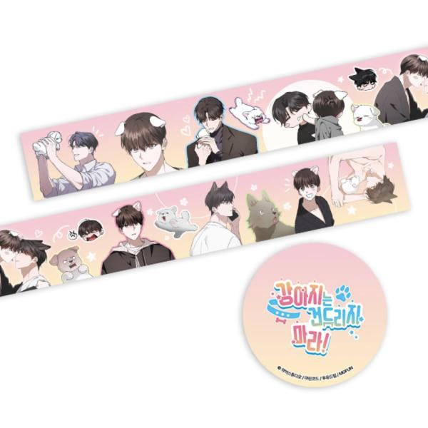 （予約10月韓国発売予定）韓国 コミック グッズ『ワンちゃんには手をだすな グリッターマスキングテー...