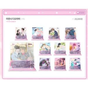 再販売5月韓国発売予定）韓国 コミック グッズ『十八歳のベッド