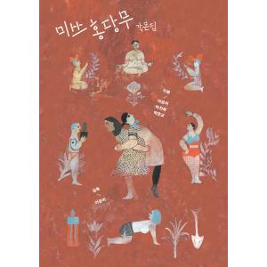 韓国語 シナリオ ミスにんじん 脚本集 コン ヒョジン ソウ主演 著 イ ギョンミ パク ウンギョ パク チャヌク Msnjn01 にゃんたろうず Niyanta Rose 通販 Yahoo ショッピング