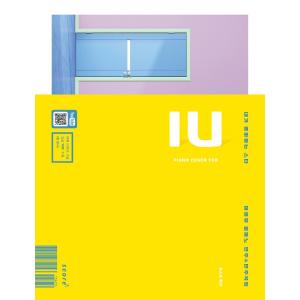 韓国楽譜集 世界初! 唯一のアイユーピアノ楽譜集 「IU（アイユー） ピアノ演奏＆伴奏曲集」 （新曲...