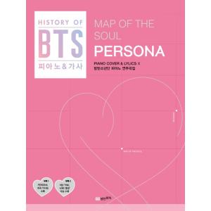 韓国の楽譜集『BTS 防弾少年団 MAP OF THE SOUL : PERSONA 演奏曲集 - ...