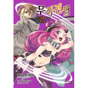韓国語 まんが『無職転生~異世界行ったら本気だす~ (6)』著：理不尽な孫の手（韓国版）
