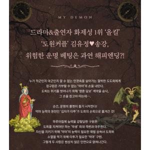 韓国語 シナリオ集『マイ・デーモン 上・下 セ...の詳細画像1