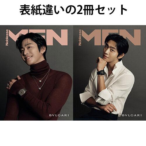 （2冊セット）韓国 雑誌 MEN Noblesse 2025年 11月号 (ブルガリ アン・ヒョソプ...