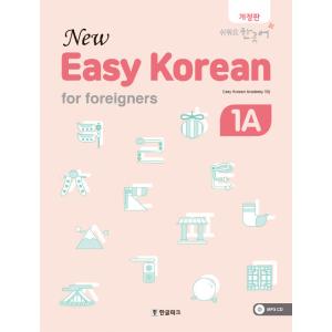 韓国語 教材『New easy Korean for Foreigners 1A』ニュー・イージーコ...