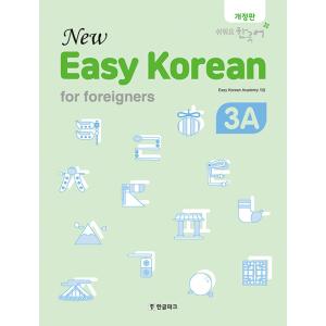 韓国語 教材『New easy Korean for Foreigners 3A』ニュー・イージーコ...