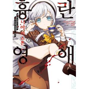 韓国語 まんが『ルリドラゴン 2』著：眞藤雅興（※初版終了） : にゃん