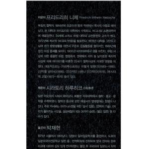 韓国語 書籍 『超訳 ニーチェの言葉』超訳シリ...の詳細画像1