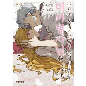 英語 まんが『オークの樹の下(1)』著：P・Kim Suji・Seomal・namu