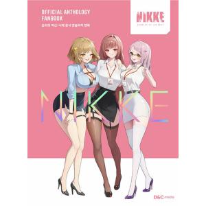 【一般版】韓国語 まんが『勝利の女神:NIKKE 公式アンソロジー ファンブック』著：SHIFT U...