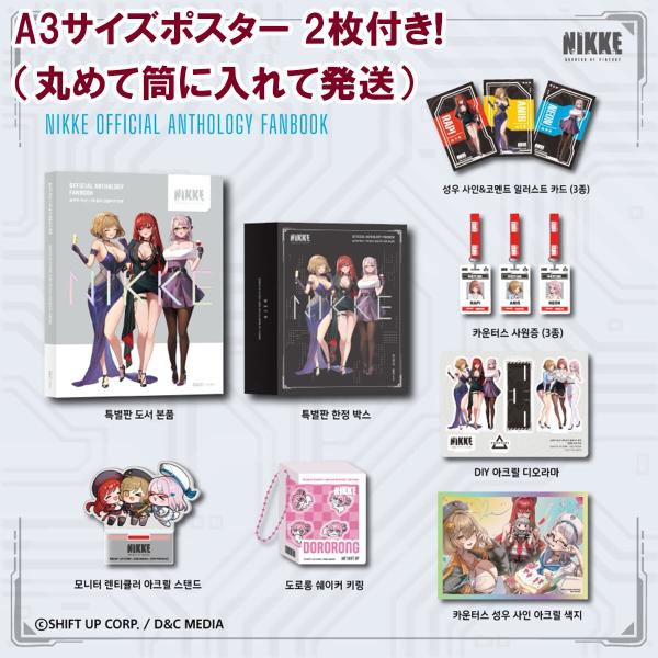 【A3ポスター2枚付き：特装版】韓国語 まんが『勝利の女神:NIKKE 公式アンソロジー ファンブッ...