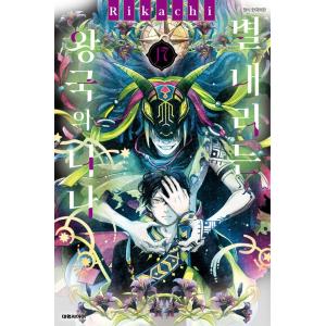 台湾版）まんが『チェンソーマン 18』著：藤本 タツキ（※初版限定付録