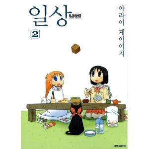 オークの樹の下 英語版２ 直筆サイン入り版 英語 まんが『オークの樹の下(2)』著：P・Kim Suji・Seomal・namu