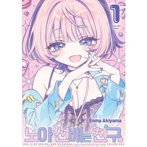限定版】韓国語 まんが『恋せよまやかし天使ども(1)』著：卯月ココ