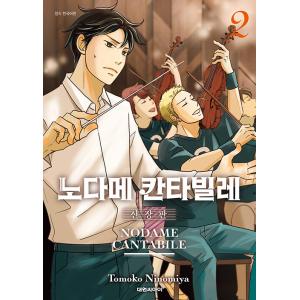 韓国語の漫画 『のだめカンタービレ 1〜25巻セット 全巻完結』 著