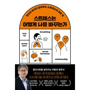 韓国語本『ストレスの影響』著：ハ・ジヒョンの高価買取価格