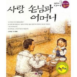 韓国語の小説 サランバンのお客さんとお母さん｜niyantarose