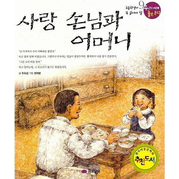 韓国語の小説 サランバンのお客さんとお母さん