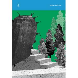 韓国語 小説 『分け前』 著：チェ・ウニョン