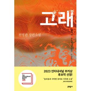 韓国語 小説『だれかが私のカラダに憑依した 1~5 セット 全5巻』著