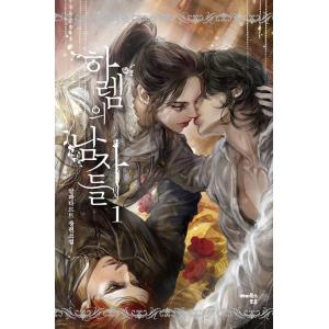 韓国語 小説『緑陰の冠 1』著:シヤ(Siya)まんが原作小説 韓国語 小説『緑陰の冠 1』著:シヤ(Siya)まんが原作小説
