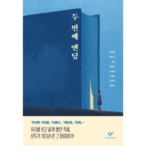 韓国語 小説『だれかが私のカラダに憑依した 1~5 セット 全5巻』著