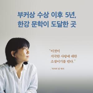 韓国語 小説 『別れはしない/別れを告げない』...の詳細画像1