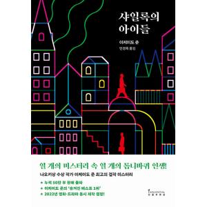 韓国語 小説 『シャイロックの子供たち』 著：池井戸潤 (韓国語版/ハングル)