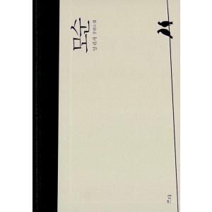 韓国語 小説 『矛盾』 - 改訂版 著：ヤン・グィジャ