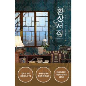 韓国語 絵本『サイコだけど大丈夫 特別童話 5冊セット』著：チョヨン