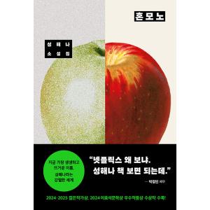 韓国語 小説 『ほんもの』 著：ソン・ヘナの買取情報