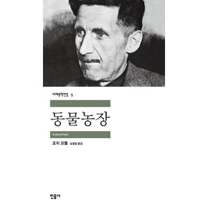 韓国語小説『動物農場』著：オーウェルの買取情報