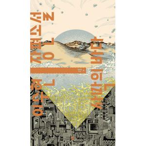 韓国語 小説 『砂漠の海』 著：イ・スヒョンの買取情報