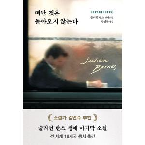 韓国語 小説 『去ったものは戻らない』の買取情報