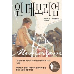 韓国語小説『イン・メモリアム』の高価買取価格