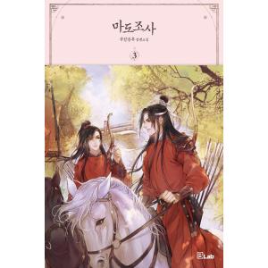 中国語 小説『魔道祖師 番外集《陳情令》原著小説』著：墨香銅臭 / BL