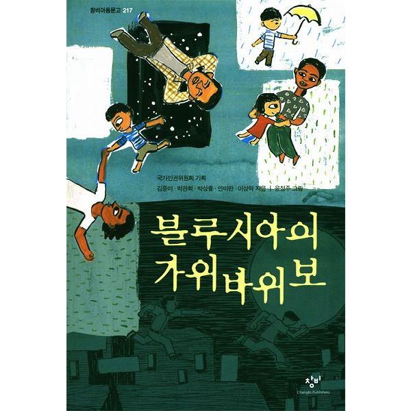 韓国語小説 ブルーシアのじゃんけん