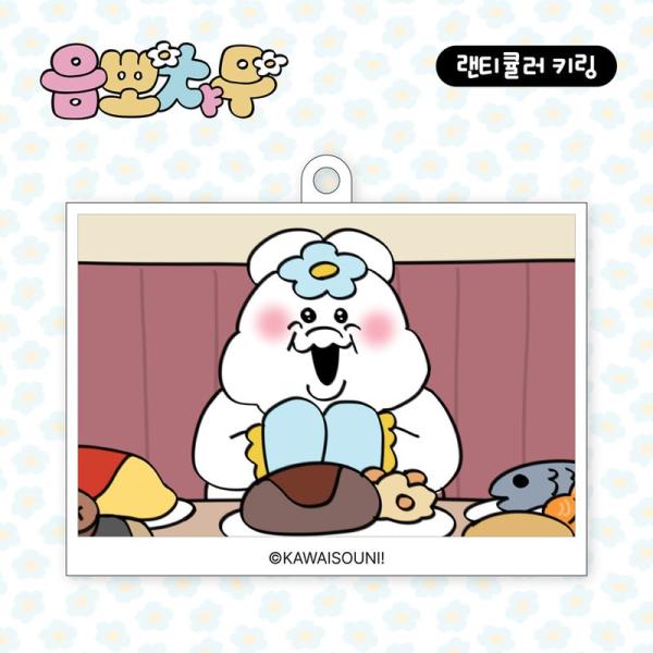 韓国 コミック グッズ『んぽちゃむ レンチキュラー キーリング（Bタイプ）』韓国ライセンスグッズ